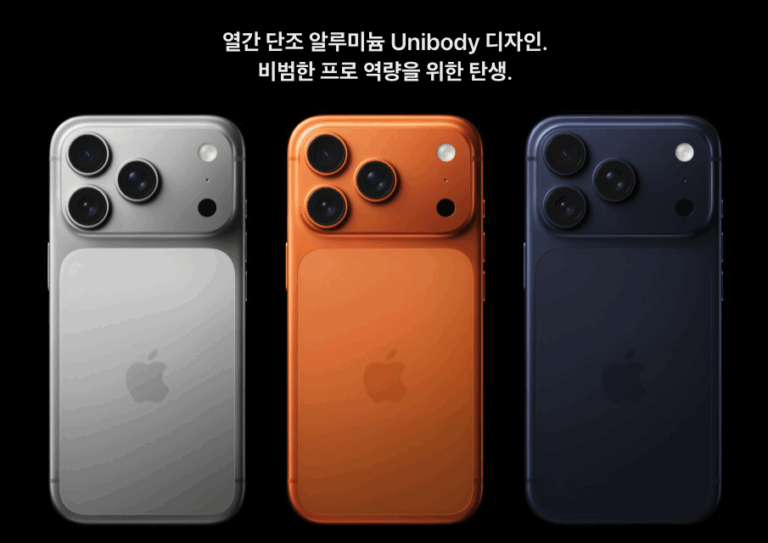 아이폰17 프로맥스